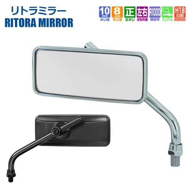 TANAX リトラミラー ハンドルマウントミラー  クロームメッキ ブラック シルバー鏡 左右共通 ...