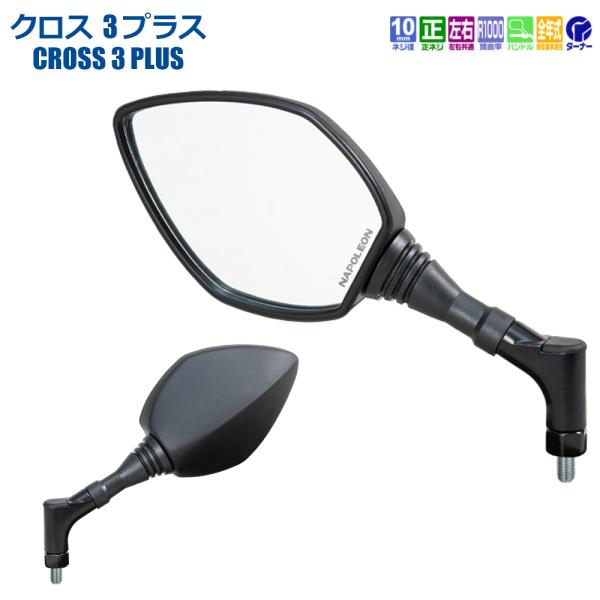 TANAX クロス3プラス ハンドルマウントミラー  ブラック シルバー鏡 左右共通 10mm AY...