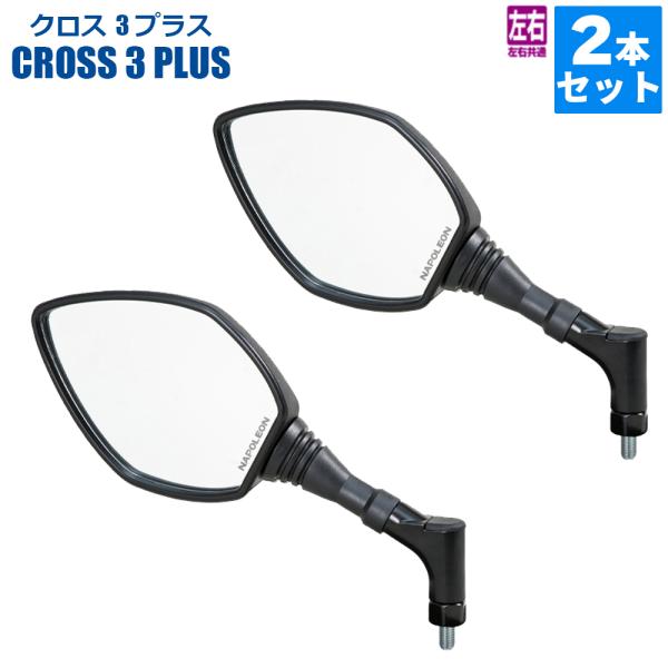 TANAX クロス3プラス ハンドルマウントミラー  ブラック シルバー鏡 左右セット 10mm A...