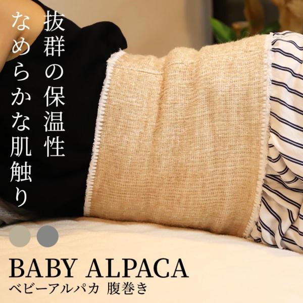 腹巻 レディース 薄手 アルパカ 秋冬 女性 保温 防寒 はらまき 妊娠中 妊婦 冷え予防 温活 妊...