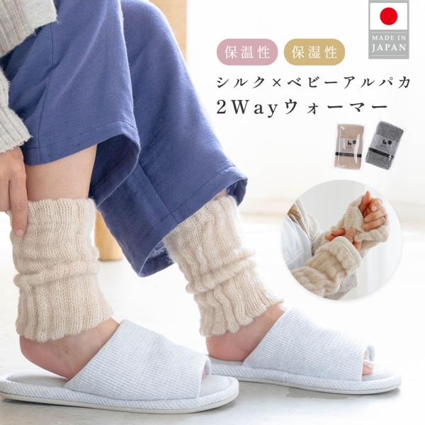レッグウォーマー 靴下 温活 シルク ベビーアルパカ 冷え対策 ふくらはぎ 防寒 足首 睡眠