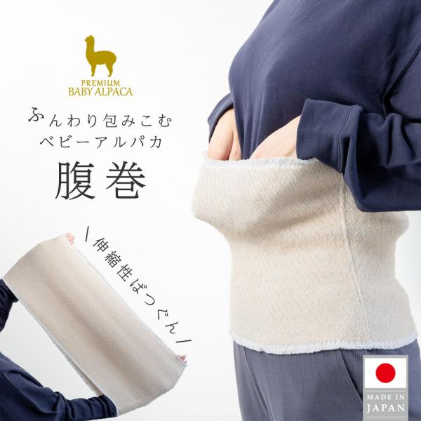 腹巻 レディース 薄手 アルパカ 温活 女性 保温 防寒 はらまき 妊婦 冷え予防 秋冬 妊活