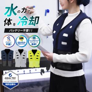 アクアウォーターベスト 水冷服 冷却 接触冷感 熱中症 暑さ対策 グッズ 節電 父の日｜alg-select
