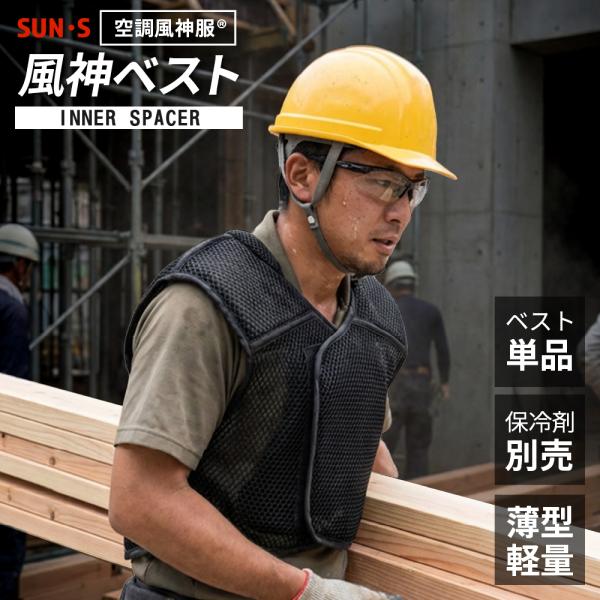 風神ベスト 空調風神服 フルハーネス対応インナー 暑さ対策 現場 外仕事 屋外 作業服 熱中症対策 ...