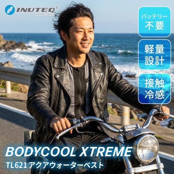 冷却ベスト インナー 冷却服 TL621クールベスト 水冷 冷たい 夏 暑さ対策 熱中症対策 INU...