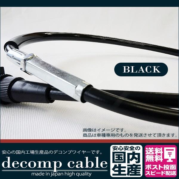 ヤマハ SR500 '78-'00 用 デコンプワイヤー  ブラック 100mmショート 純正長 1...
