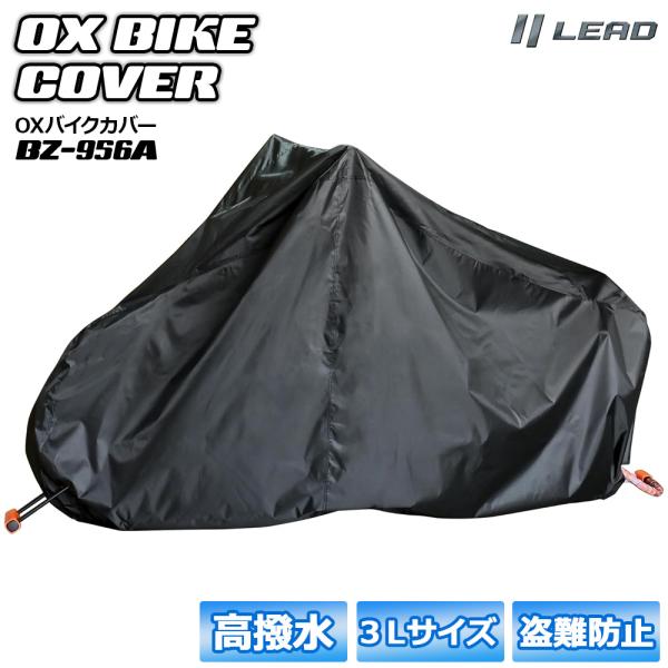 バイク カバー 3Lサイズ 防水 厚手 ブラック 高撥水 高耐久 前後鍵穴付き オートバイ バイク用...