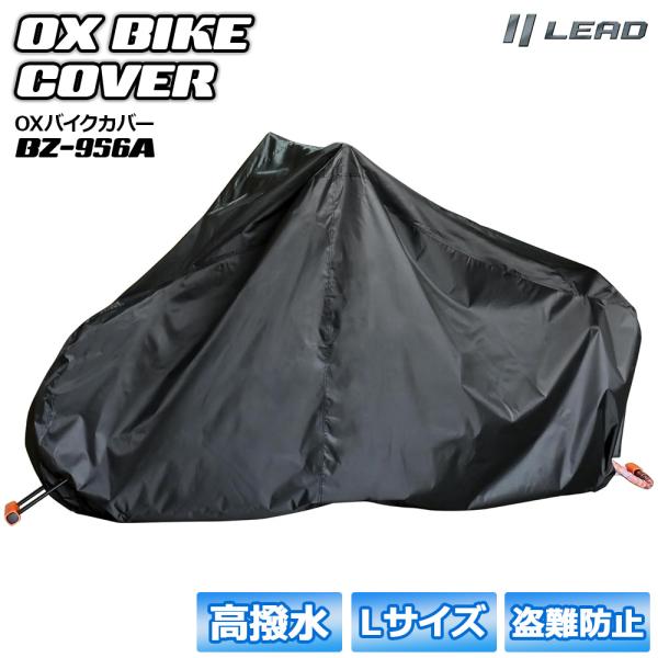 バイク カバー Ｌサイズ 防水 厚手 ブラック 高撥水 高耐久 前後鍵穴付き オートバイ バイク用カ...