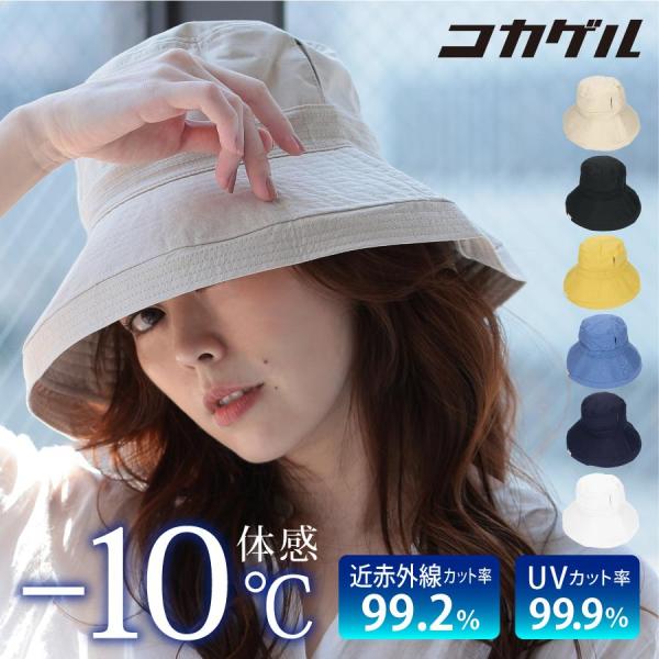 コカゲル 帽子 紫外線カット 熱中症対策グッズ レディース エッジアップハット UVカット 涼しい ...