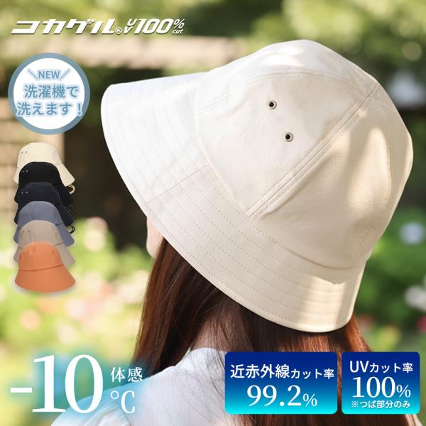 コカゲル 帽子 メトロハット 遮熱 UV100％ 紫外線カット 暑さ 熱中症対策 アウトドア