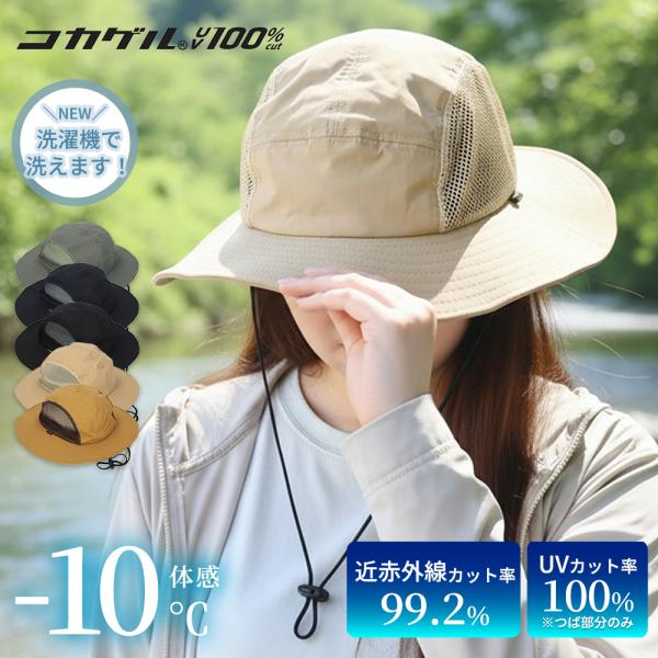 コカゲル 帽子 フィールハット 撥水 遮熱 UV100％ 紫外線カット 熱中症対策 アウトドア