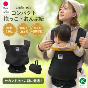 抱っこ紐 キャリフリーコンパクト 日本製 エイテ...の商品画像