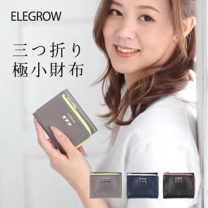 財布 三つ折り レディース 牛革 極小 財布 本革 レザー コンパクト 女性 プレゼント ギフト｜alg-select