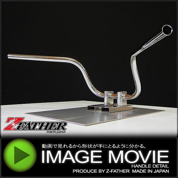 ゼットファーザー製 エバハン絞りハンドル20cm 日本製 中型車・大型車汎用品