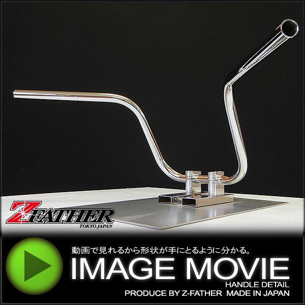ゼットファーザー製 エバハン絞りハンドル25cm 日本製 中型車・大型車汎用品