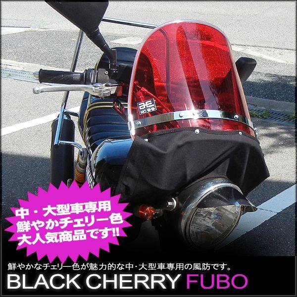 ゼットファーザー×旭風防 日本製 チェリー 風防 フーボー スクリーン