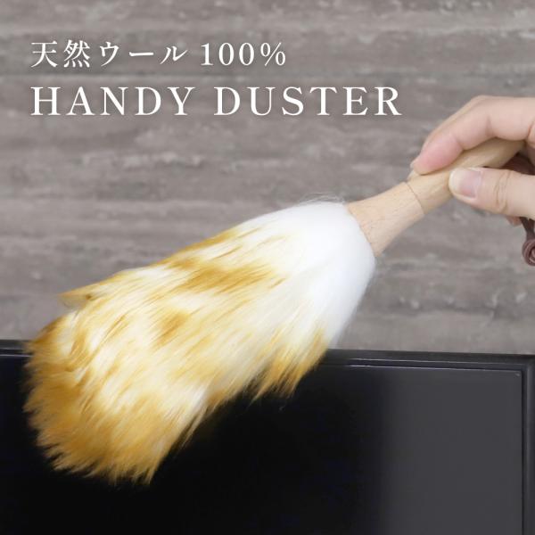 ウールダスター はたき ほこり取り ハンディモップ ハンディダスター 本革ひも ブラシ 静電気 部屋...
