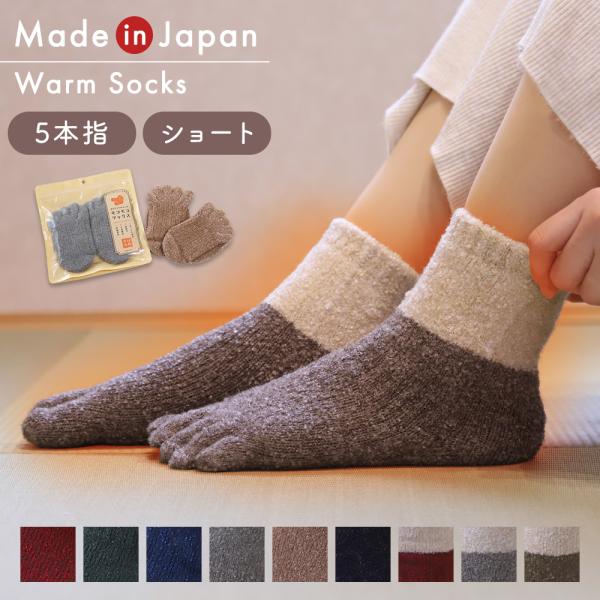 靴下 レディース メンズ 温かい ショート 日本製 あったか 19-27cm 冷えとり ルームソック...