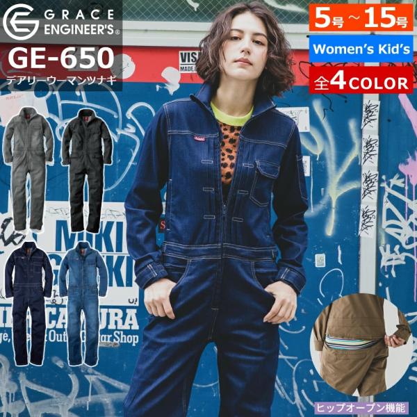 デアリーウーマンツナギ GRACE ENGINEER'S 4色 12サイズ レディース キッズ 防寒...