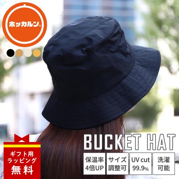 コカゲル バケットハット 帽子 レディース 秋 冬 UVカット 紫外線カット 保温 暖かい 日よけ ...