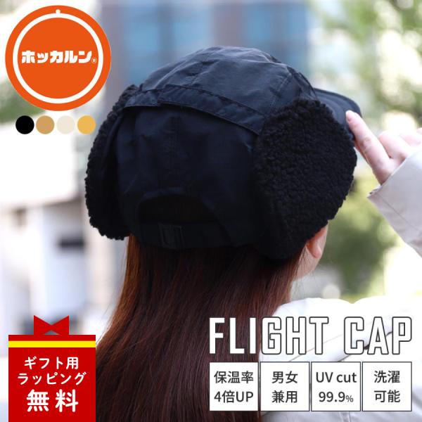 コカゲル 帽子 レディース 秋 冬 UVカット 紫外線カット 保温 洗濯可能 フリーサイズ パイロッ...