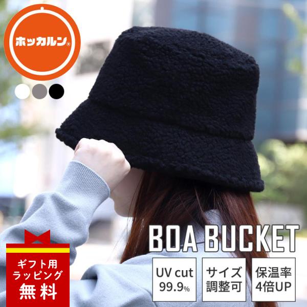 コカゲル バケットハット ボアバケット 帽子 レディース 秋 冬 UVカット 紫外線カット 保温 深...