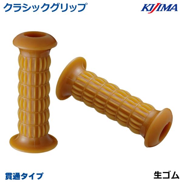 Z2グリップ KIJIMA キジマ    バイク用 201-491 生ゴム エンド貫通型 22.2m...