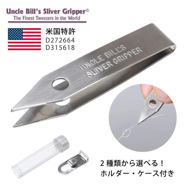 ピンセット スライバーグリッパー 精密 小型  Uncle Bill's/アンクルビル  IMJUB...