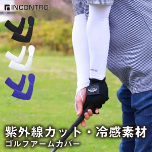 アームカバー UVカット 熱中症対策グッズ 紫外線カット ゴルフ ロング メンズ レディース 冷感 吸汗速乾 涼しい 接触冷感 速乾｜alg-select