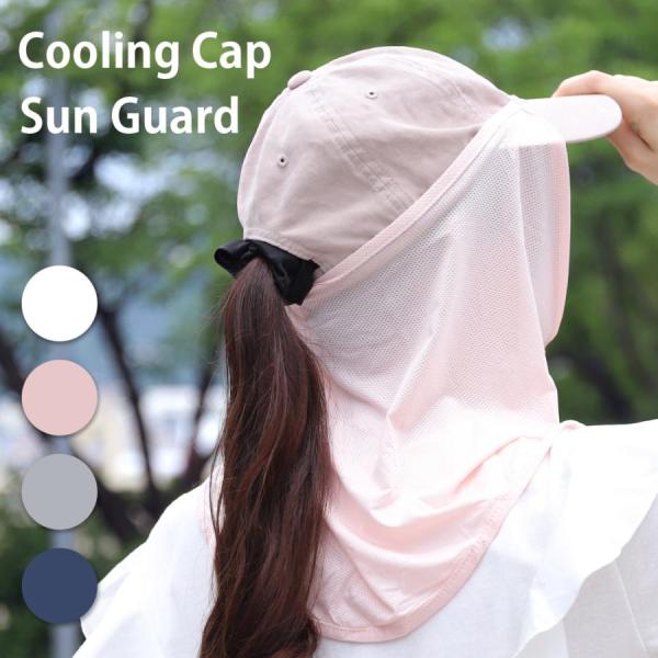 フェイスカバー UVカット サンガード メッシュ 冷感 ユニセックス 日焼け防止