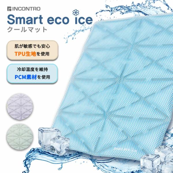 熱中症対策グッズ アイスヘッド（登録商標）と同じ素材 クールマット 冷却マット 保冷シート 熱中症 ...