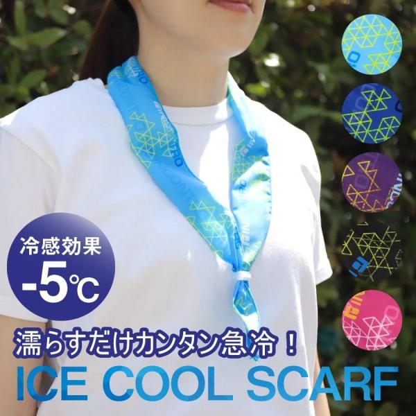 ひんやりタオル 冷えるタオル 冷感タオル アイススカーフ 冷感 首 ひんやり 接触冷感 暑さ対策 冷...