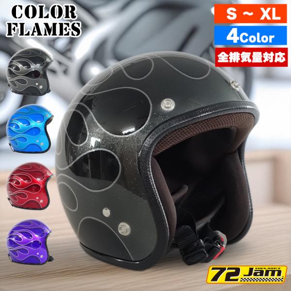 ヘルメット ジェット バイク メンズ レディース ジャムテックジャパン 72JAM IP-1006 ...
