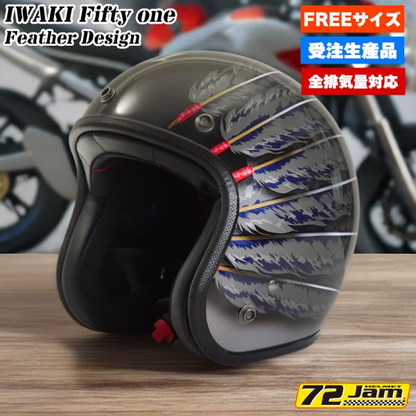 ヘルメット ジェット バイク メンズ レディース ジャムテックジャパン 72JAM IW-01SPL...