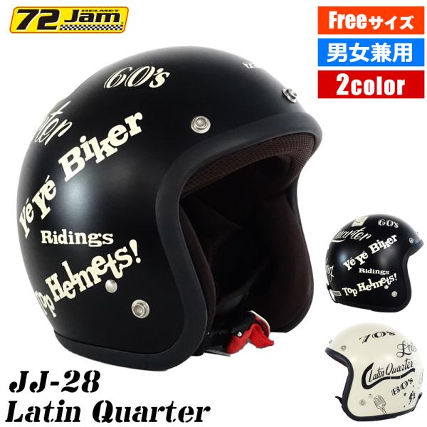 ヘルメット ジェット バイク ジャムテックジャパン 72JAM JJ-28 Latin Quarte...