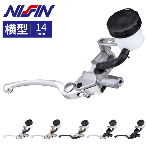 NISSIN 横型 14mm 別体ブレーキマスターシリンダーキット DAYTONA デイトナ ニッシ...