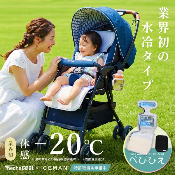 ベビーカー 水冷シート べびひえ 冷感 ひんやり めちゃクール(R) 熱中症 暑さ対策 夏用 赤ちゃ...