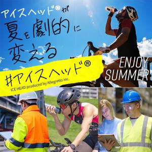 アイスヘッド(R)プロ めちゃクール(R) 帽...の詳細画像1