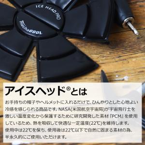 アイスヘッド(R)プロ めちゃクール(R) 帽...の詳細画像2