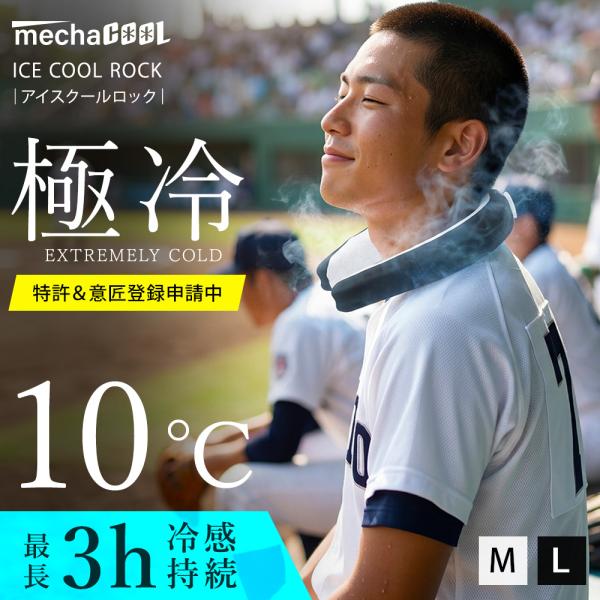 アイスクールロック ネッククーラー 高吸水性ポリマー 保冷剤 クールリング 抗菌 暑さ対策 熱中症対...