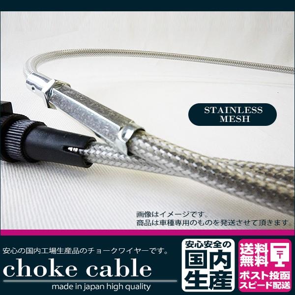 ヤマハ ビラーゴ VIRAGO XV250 '88-'00 用 チョークワイヤー  ステンメッシュ ...
