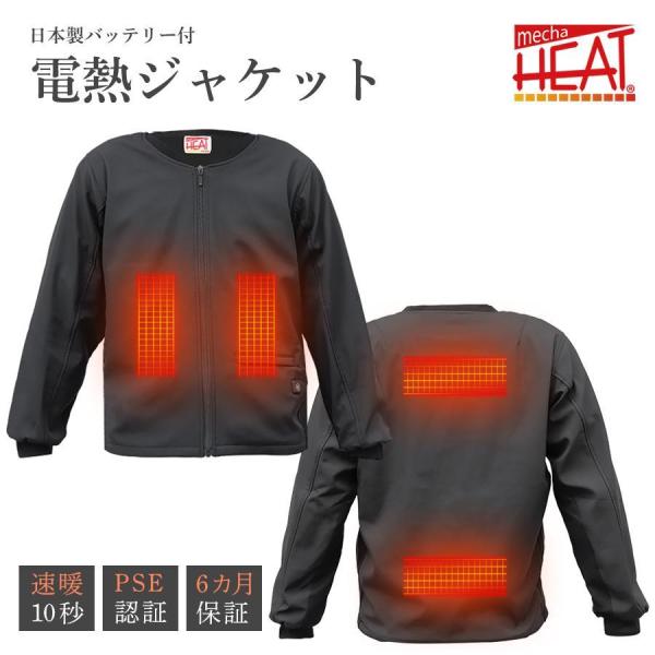 電熱ジャケット バッテリー付 長袖 バイク めちゃヒート ヒーター 通勤 通学 防寒 ゴルフ 男女兼...