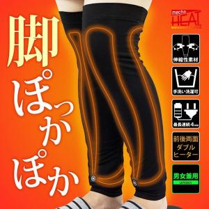 電熱レッグウォーマー  脚用 冷え症 男女兼用 men lady