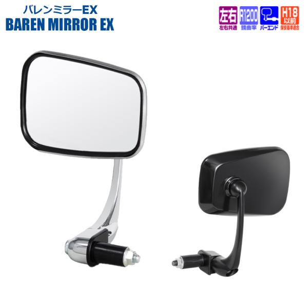 TANAX バレンミラーEX バーエンド グリップエンド ステンレス ブラック シルバー鏡 左右共通...