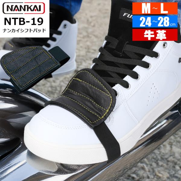 シフトパッド 南海部品 NBP-19 ブラック ナンカイ NANKAI 24.0cm~28.0cm