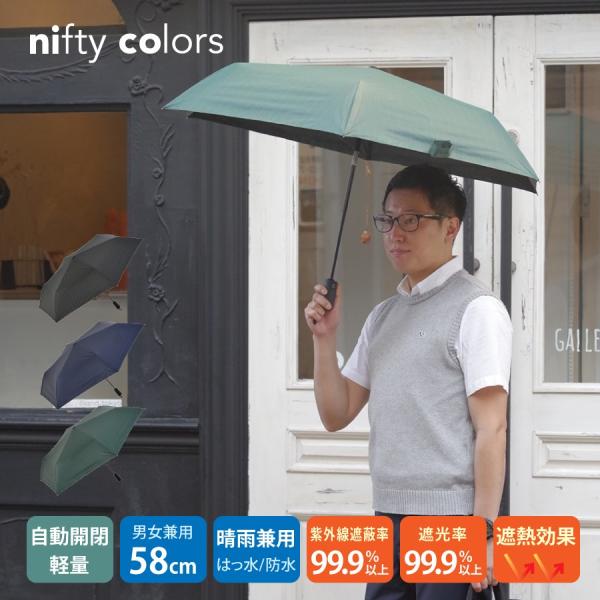 日傘 メンズ レディース 遮光 自動開閉 ユニセックス niftycolors ニフティカラーズ U...