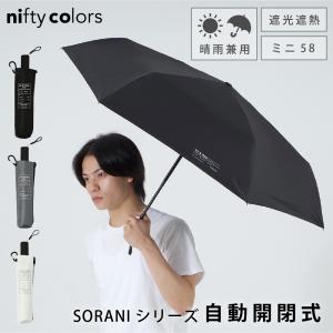 日傘 折りたたみ 晴雨兼用 メンズ レディース 男女 UV対策 完全遮光 軽量 自動開閉 父の日｜alg-select