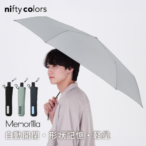 雨傘 折りたたみ 軽量 シンプル ユニセックス 大きい 防水 高水圧 Memorilla ニフティカ...