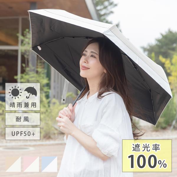 日傘 雨傘 折りたたみ レディース UV対策 UPF50＋ 完全遮光 遮熱 晴雨兼用 自動開閉 軽量...