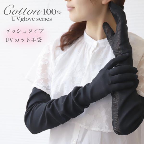 アームカバー 熱中症対策グッズ 暑さ対策 紫外線カット メッシュ UVカート メッシュ ロング 手袋...